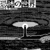 World of Horror